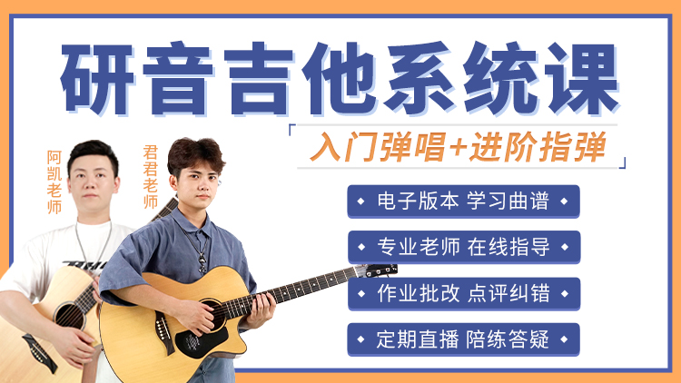 吉他组合课淘宝图.jpg