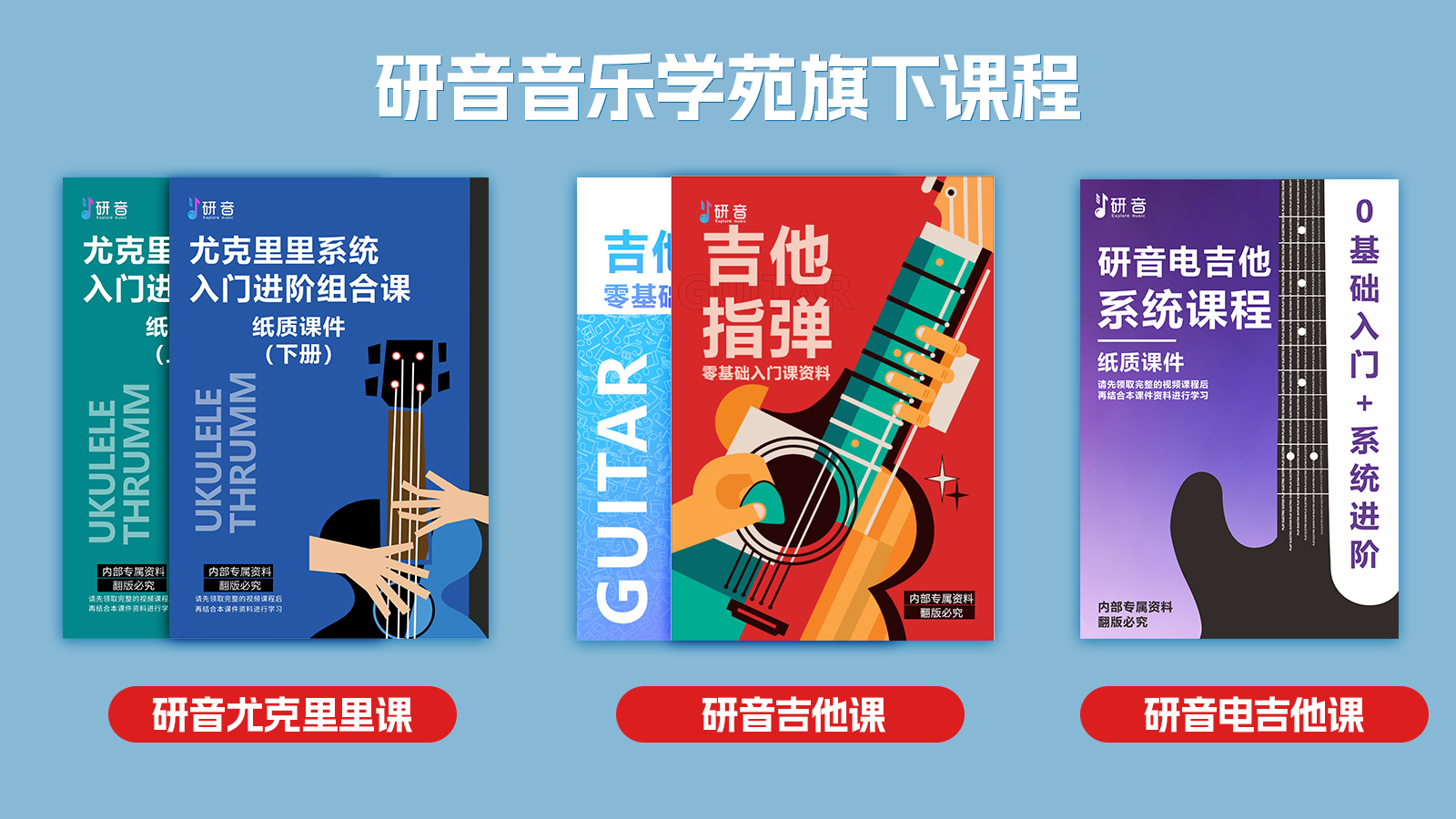 研音旗下课程.jpg